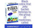 cobra-oral-jelly-sachet-in-bahawalpur-0300-4791537-small-0