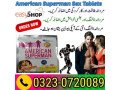 american-superman-sex-tablets-in-pakistan-03230720089-small-0