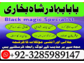 no1-peer-pakistani-amil-baba-real-amil-baba-in-pakistan-najoomif-small-4