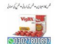 vigrx-plus-price-in-pakistan-03027800897-order-now-small-0