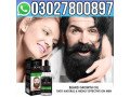 beard-oil-in-pakistan-03027800897-order-now-small-0