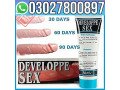 developpe-sex-cream-in-pakistan-03027800897-order-now-small-0