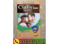 cialis-gold-tadalafil-price-in-pakistan-03230720089-small-0