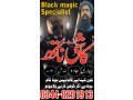 black-magic-expert-in-united-states-kala-jadu-expert-specialist-in-rawalpindi-online-kala-ilam-amil-baba-in-pakistan-small-1