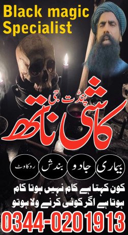 black-magic-expert-in-united-states-kala-jadu-expert-specialist-in-rawalpindi-online-kala-ilam-amil-baba-in-pakistan-big-1