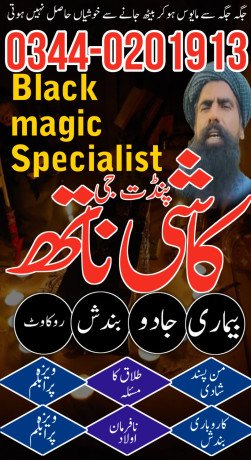black-magic-expert-in-united-states-kala-jadu-expert-specialist-in-rawalpindi-online-kala-ilam-amil-baba-i-big-0