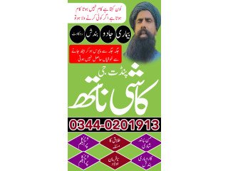 Black magic expert in United States, Kala jadu expert specialist in Rawalpindi  | online Kala ilam | amil baba
