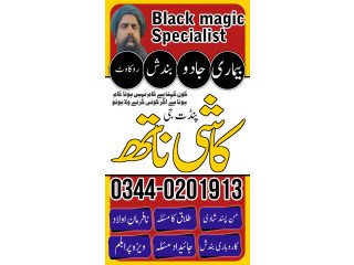 Black magic expert in United States, Kala jadu expert specialist in Rawalpindi  | online Kala ilam | amil