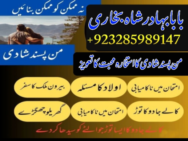 online-istikhara-manpasand-shaadi-love-problem-black-magic-uk-usa-uaec-big-3