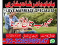famous-amil-baba-in-karachi-amil-in-lahore-bawa-in-canada-london-qatar-uk-uae-usa-divorce-problem-expertuy-small-4
