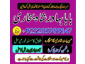 online-istikhara-uk-uae-usa-astrologer-love-marriage-islamabad-amil-baba-in-uk-amil-baba-in-lahorex-small-0