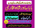 online-istikhara-uk-uae-usa-astrologer-love-marriage-islamabad-amil-baba-in-uk-amil-baba-in-lahorex-small-2