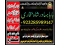 online-istikhara-uk-uae-usa-astrologer-love-marriage-islamabad-amil-baba-in-uk-amil-baba-in-lahorel1-small-1
