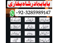 no1-best-amil-baba-online-istkhara-uk-uae-usa-astrologer-love-marriage-islamabad-amil-baba-inj-small-0
