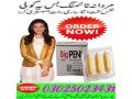 big-penis-usa-tablets-in-pakistan-03025023431-online-sale-small-0