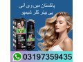 vip-hair-colour-shampoo-in-islamabad-03197359435-small-0