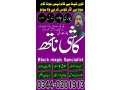 no1-london-black-magic-specialist-expert-in-bahawalpuramil-baba-sargodhaamilbaba-sialkotamilbaba-sheikhupura-amilbaba-rahim-yar-khan-small-0