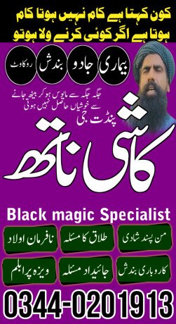 no1-london-black-magic-specialist-expert-in-bahawalpuramil-baba-sargodhaamilbaba-sialkotamilbaba-sheikhupura-amilbaba-rahim-yar-khan-big-0