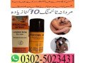 procomil-delay-spray-in-peshawar-03025023431-247-now-small-1