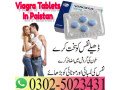 pfizer-viagra-tablets-in-rahim-yar-khan-03025023431-247-now-small-4